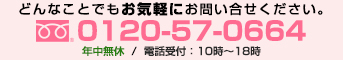 お気軽にお問い合わせください。TEL：03-3447-3911（月曜日から金曜日、10:00～18:00まで）
